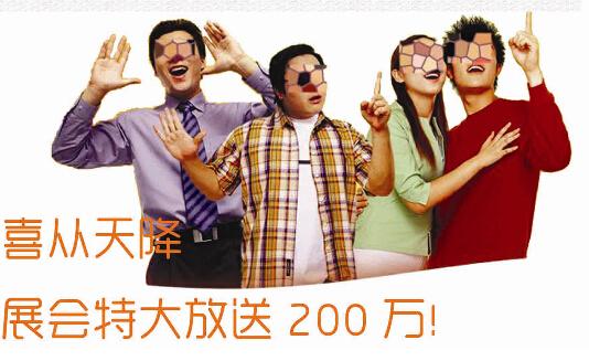 展会期间产品优惠活动